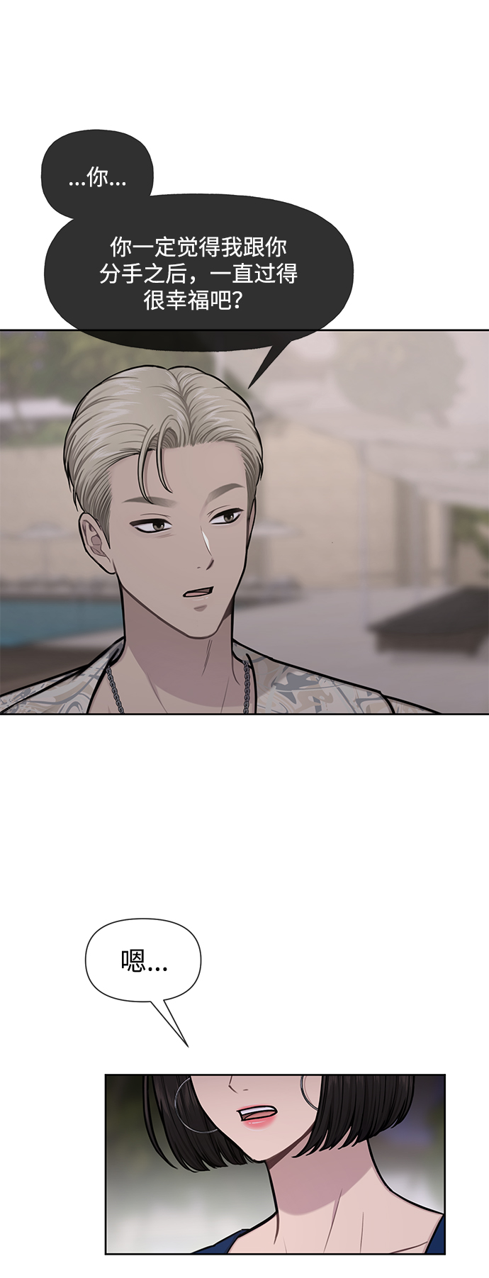 時尚翹臀男 - [第51話] 時尚眼淚(2/2) - 2