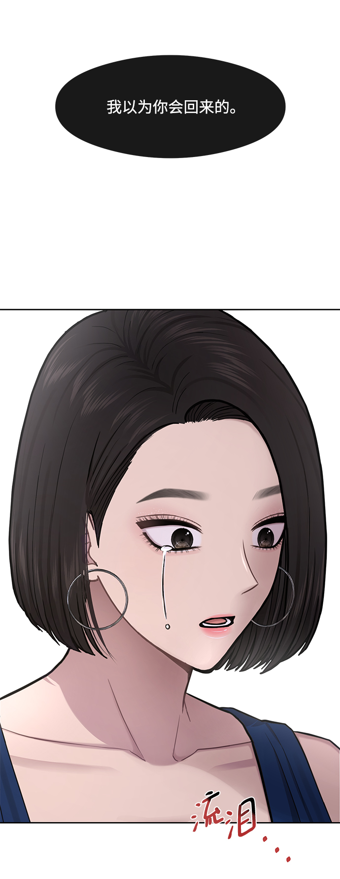 時尚翹臀男 - [第51話] 時尚眼淚(2/2) - 6