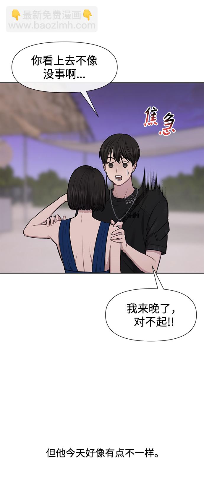 時尚翹臀男 - [第51話] 時尚眼淚(2/2) - 1