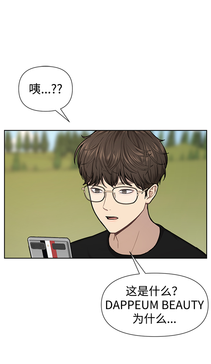 時尚翹臀男 - [第53話] 時尚操縱(1/2) - 1