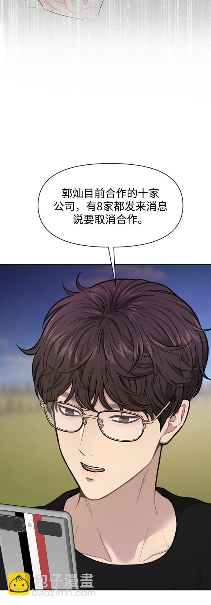 時尚翹臀男 - [第53話] 時尚操縱(1/2) - 2