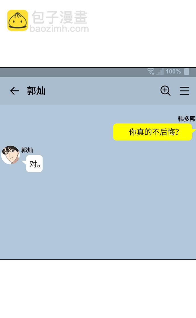 時尚翹臀男 - [第53話] 時尚操縱(1/2) - 7