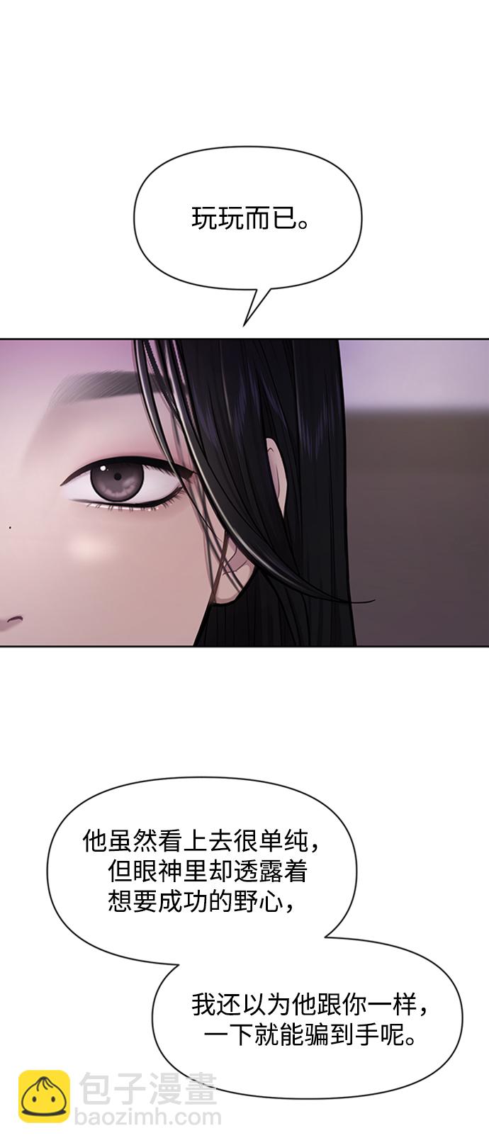 時尚翹臀男 - [第53話] 時尚操縱(1/2) - 3