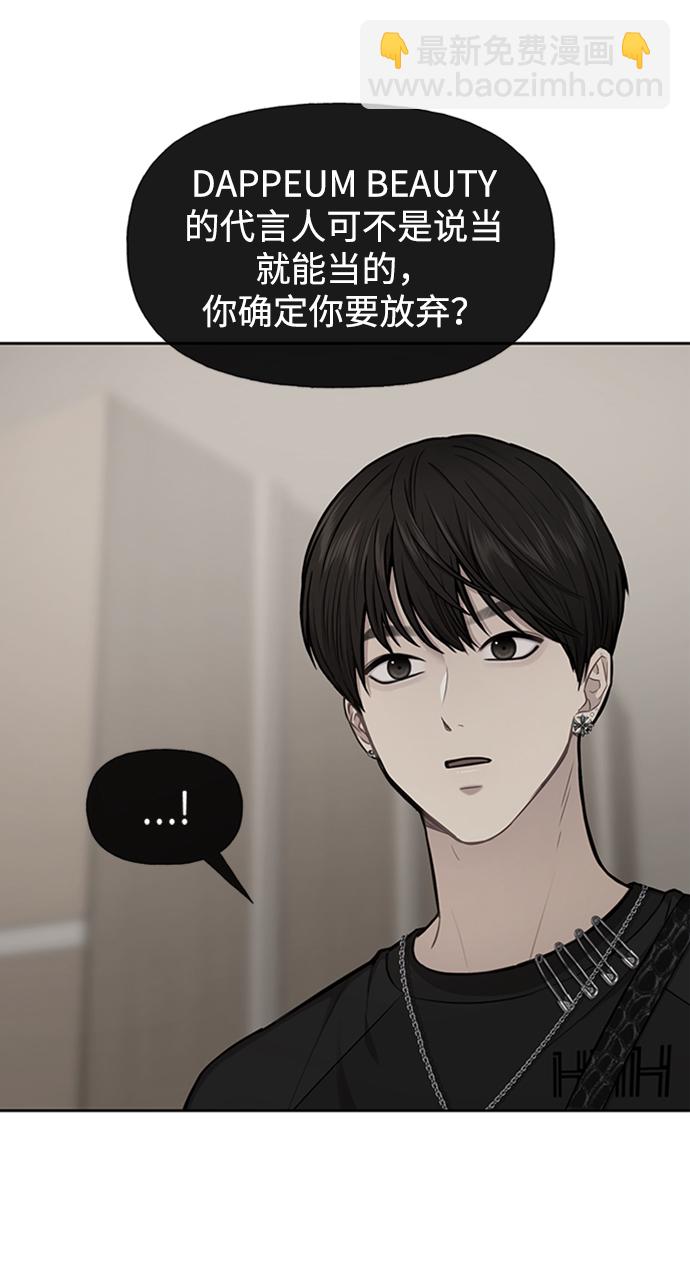 時尚翹臀男 - [第53話] 時尚操縱(1/2) - 4