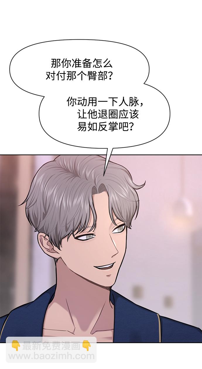 時尚翹臀男 - [第53話] 時尚操縱(1/2) - 5