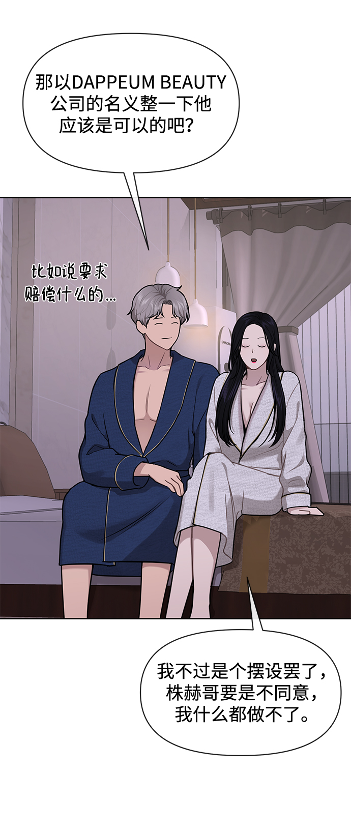 時尚翹臀男 - [第53話] 時尚操縱(1/2) - 8