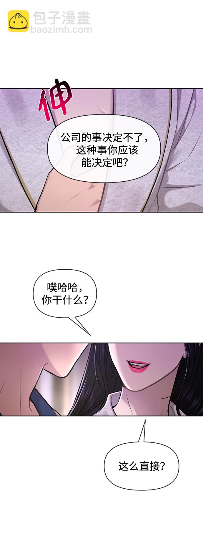 時尚翹臀男 - [第53話] 時尚操縱(1/2) - 2