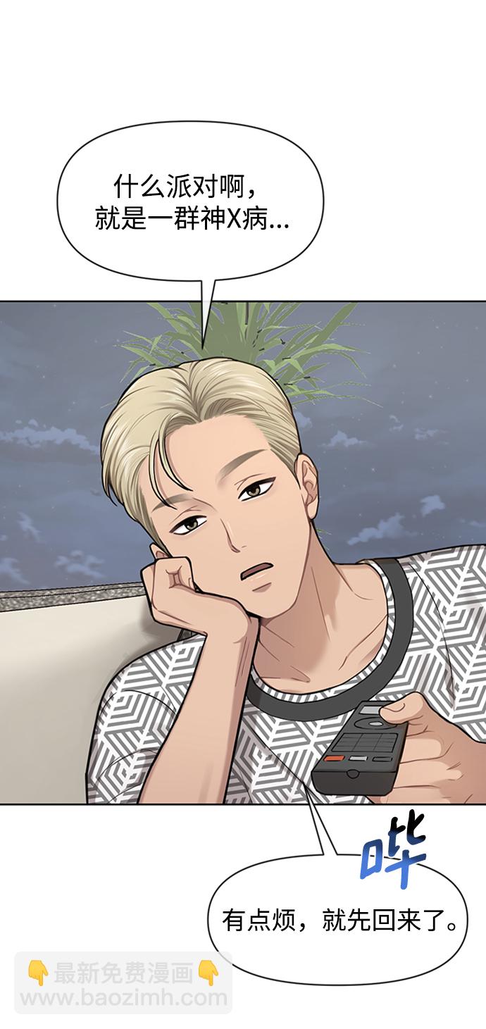 時尚翹臀男 - [第53話] 時尚操縱(1/2) - 3