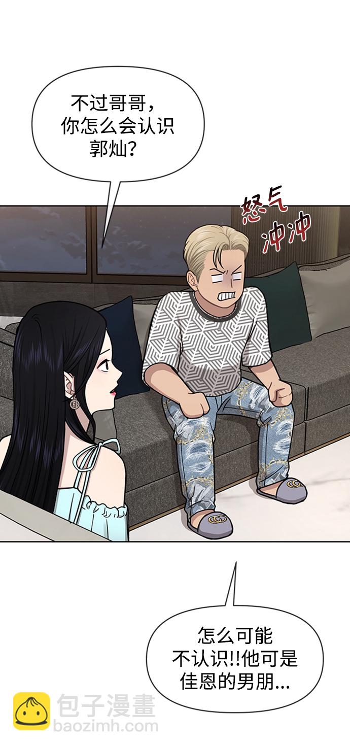 時尚翹臀男 - [第53話] 時尚操縱(1/2) - 2