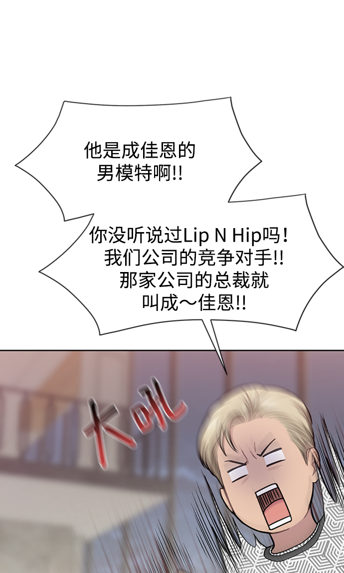 時尚翹臀男 - [第53話] 時尚操縱(2/2) - 1