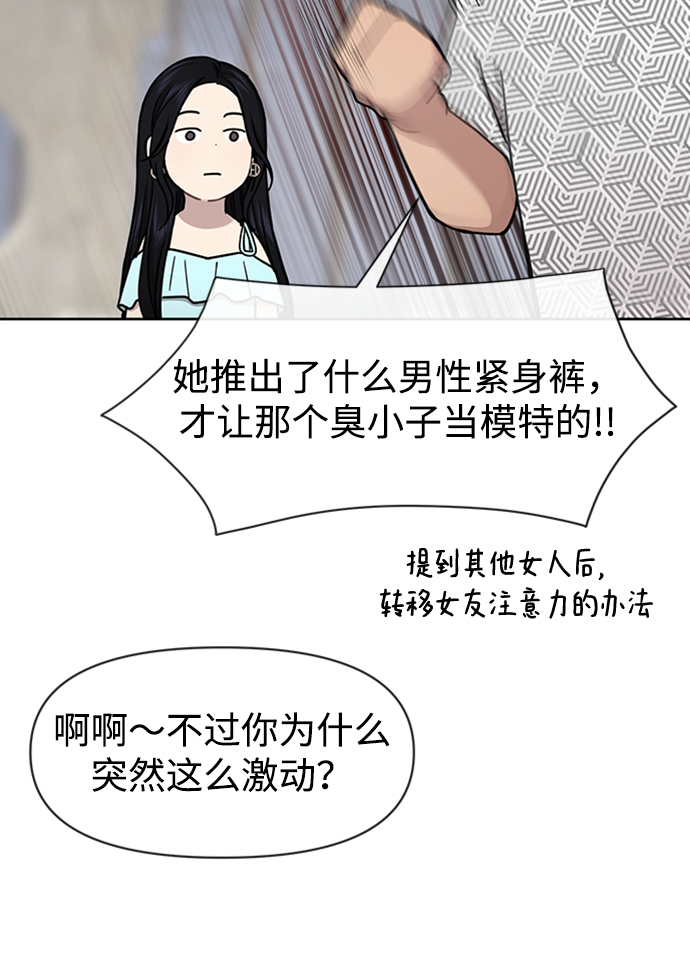 時尚翹臀男 - [第53話] 時尚操縱(2/2) - 2