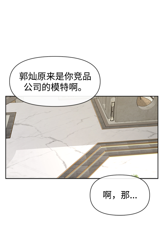 時尚翹臀男 - [第53話] 時尚操縱(2/2) - 3