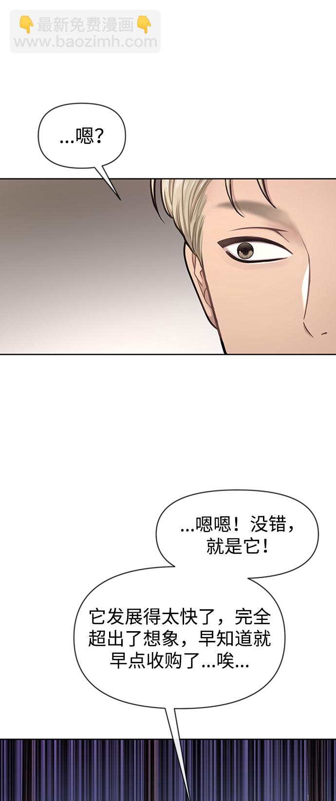 時尚翹臀男 - [第53話] 時尚操縱(2/2) - 5