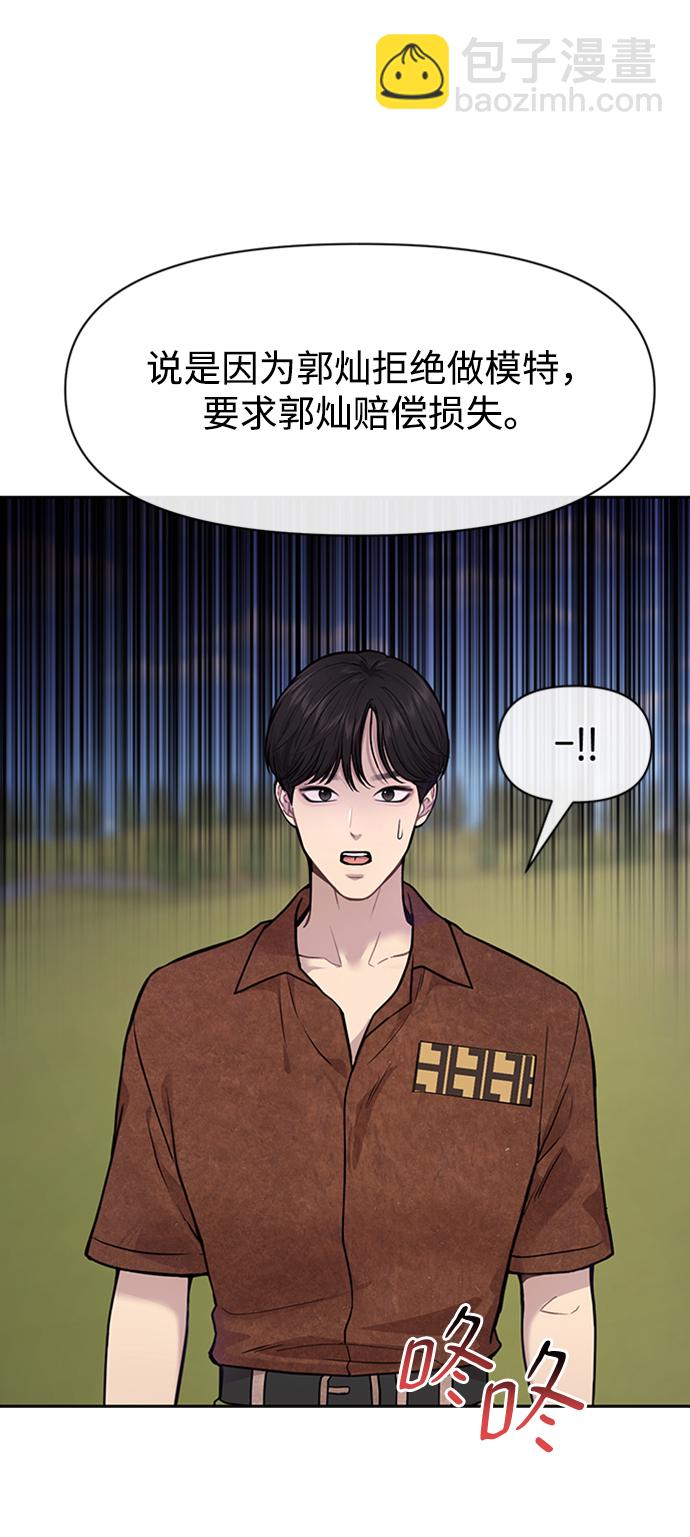 時尚翹臀男 - [第53話] 時尚操縱(1/2) - 6