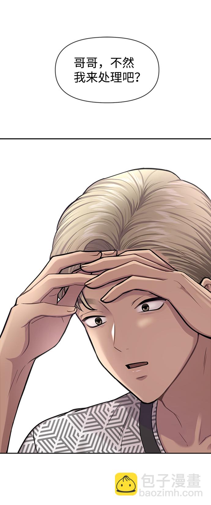 時尚翹臀男 - [第53話] 時尚操縱(2/2) - 4