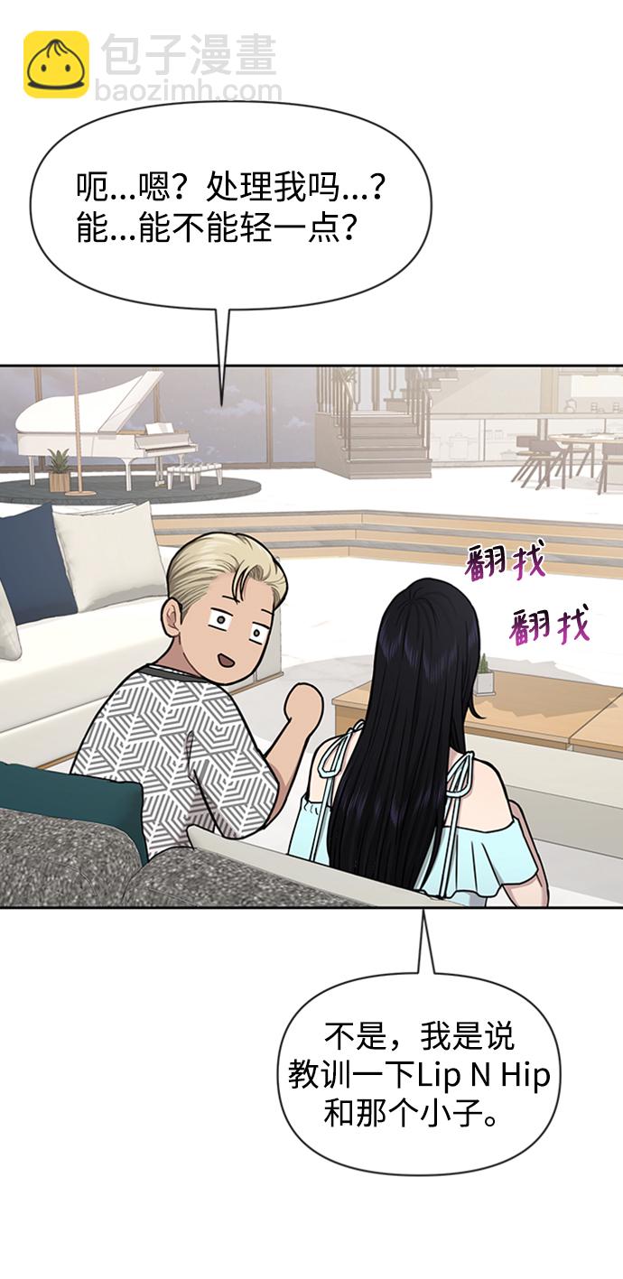 時尚翹臀男 - [第53話] 時尚操縱(2/2) - 5