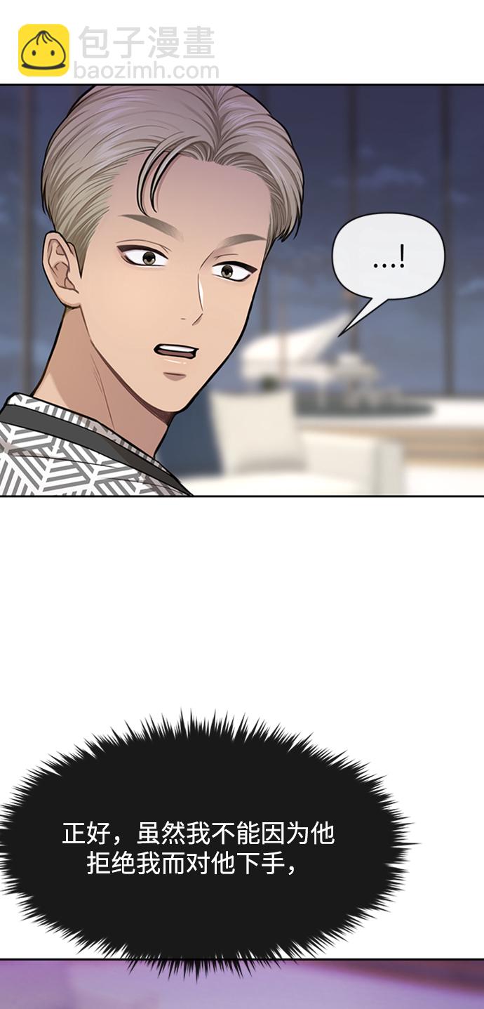 時尚翹臀男 - [第53話] 時尚操縱(2/2) - 6