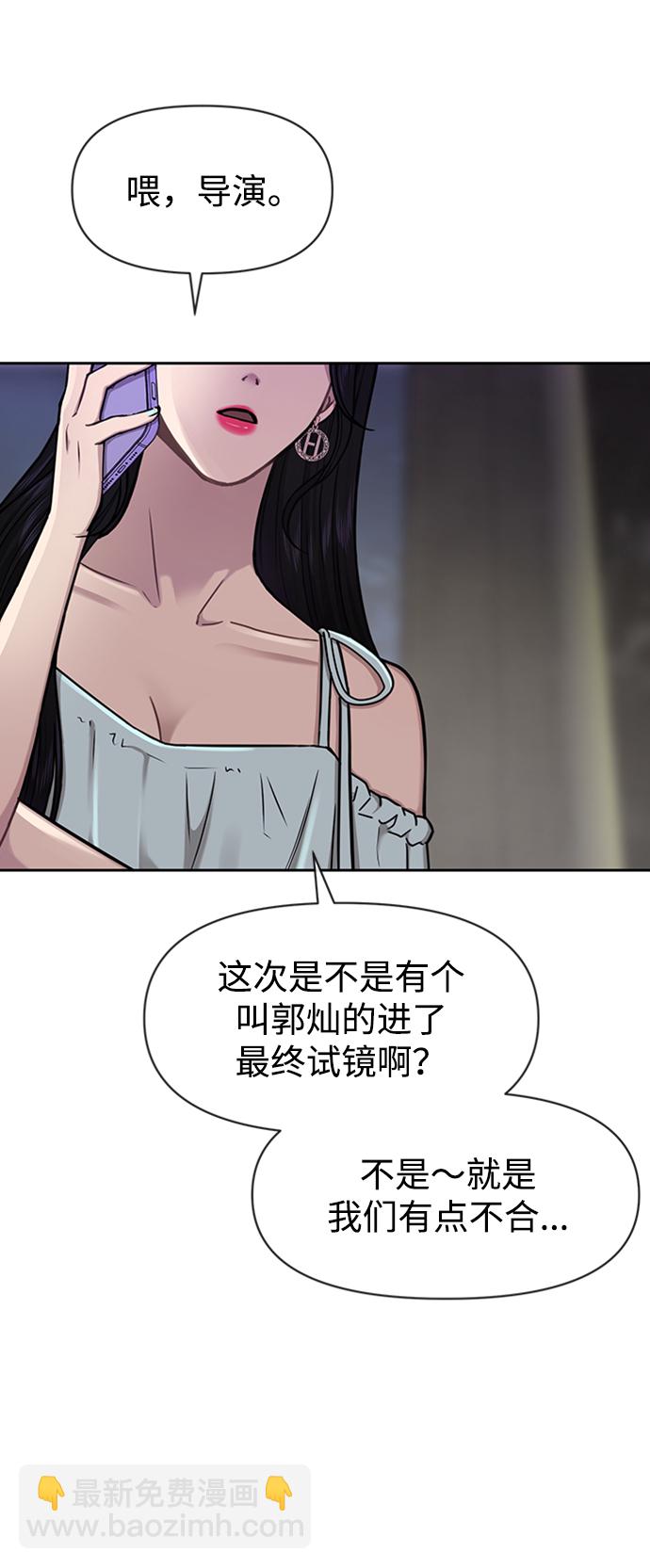 時尚翹臀男 - [第53話] 時尚操縱(2/2) - 2