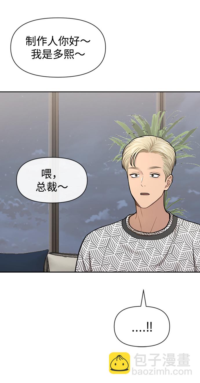 時尚翹臀男 - [第53話] 時尚操縱(2/2) - 3