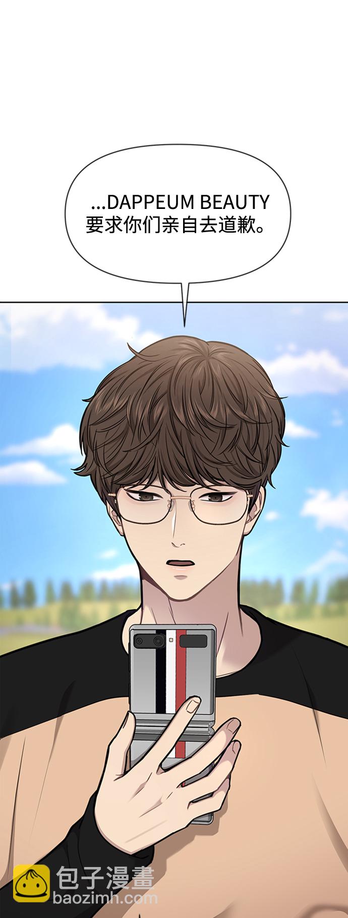 時尚翹臀男 - [第53話] 時尚操縱(2/2) - 6