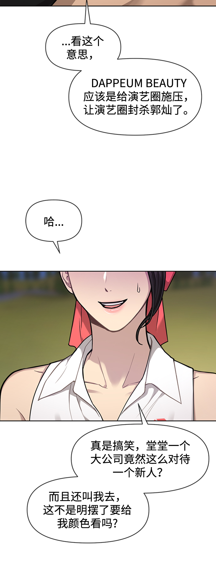 時尚翹臀男 - [第53話] 時尚操縱(2/2) - 1