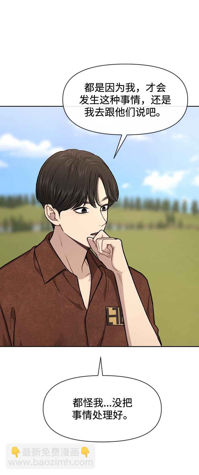 時尚翹臀男 - [第53話] 時尚操縱(2/2) - 2