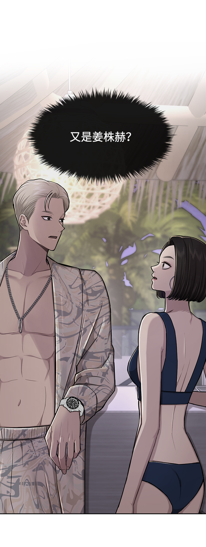 時尚翹臀男 - [第53話] 時尚操縱(2/2) - 2