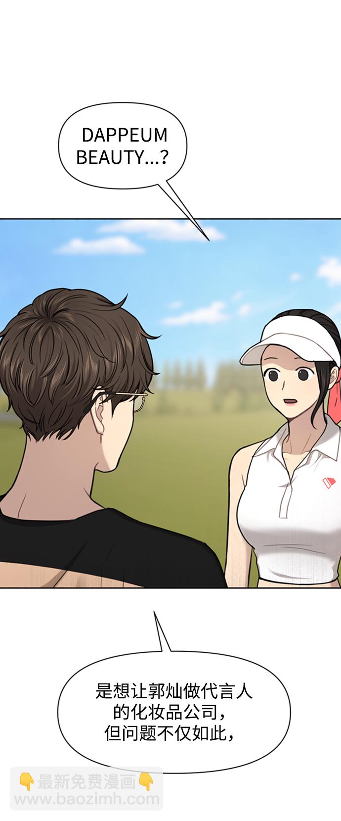 時尚翹臀男 - [第53話] 時尚操縱(1/2) - 8