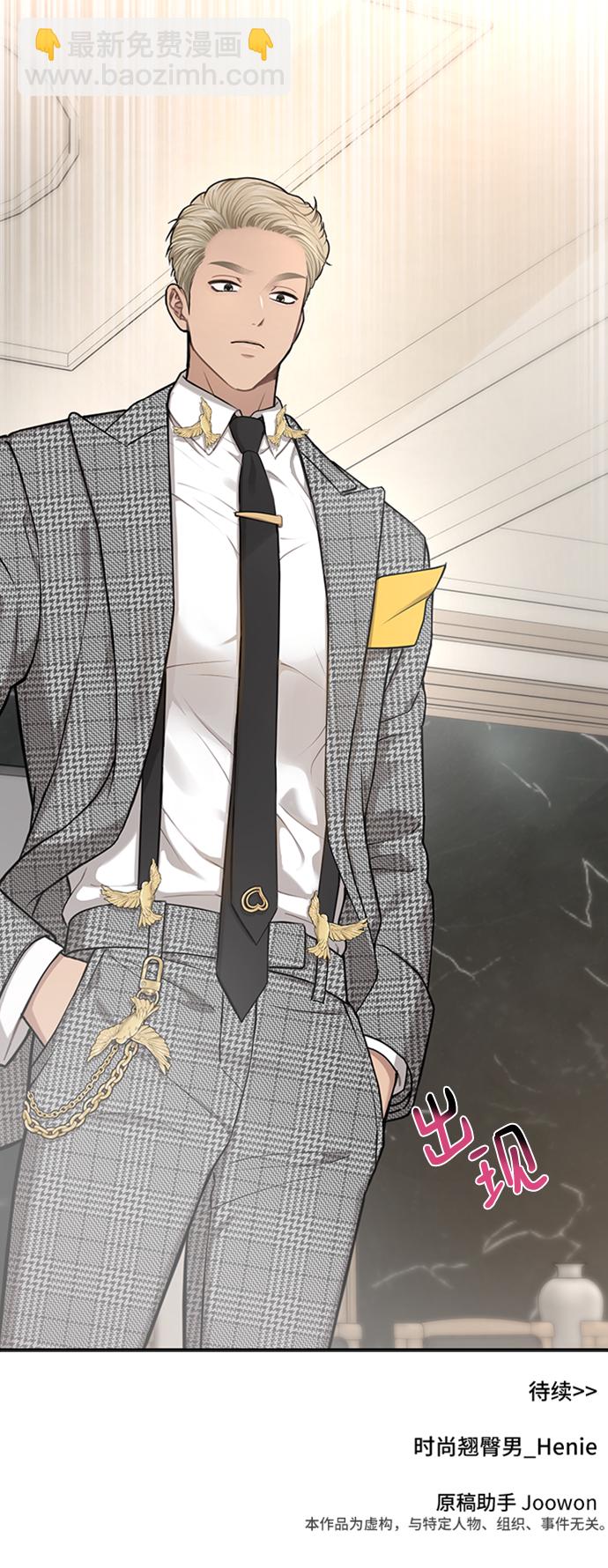 時尚翹臀男 - [第53話] 時尚操縱(2/2) - 4