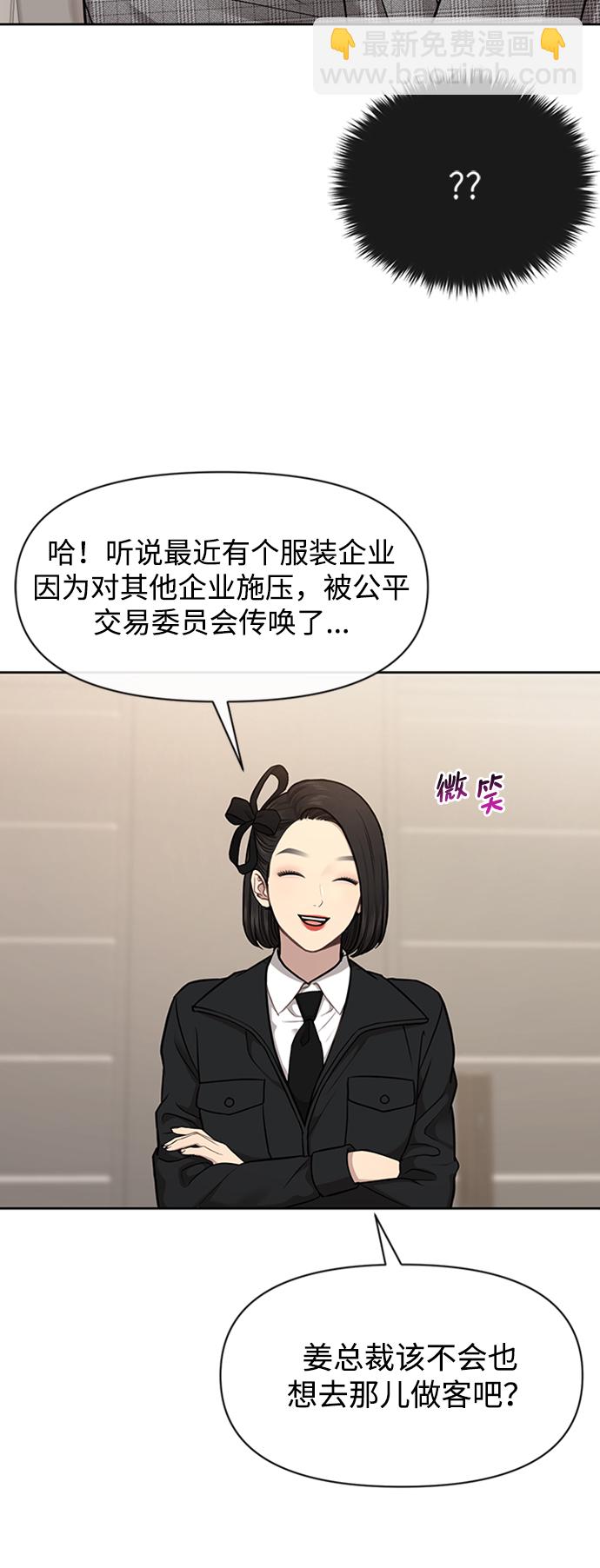 時尚翹臀男 - [第55話] 時尚辦公室(1/2) - 2