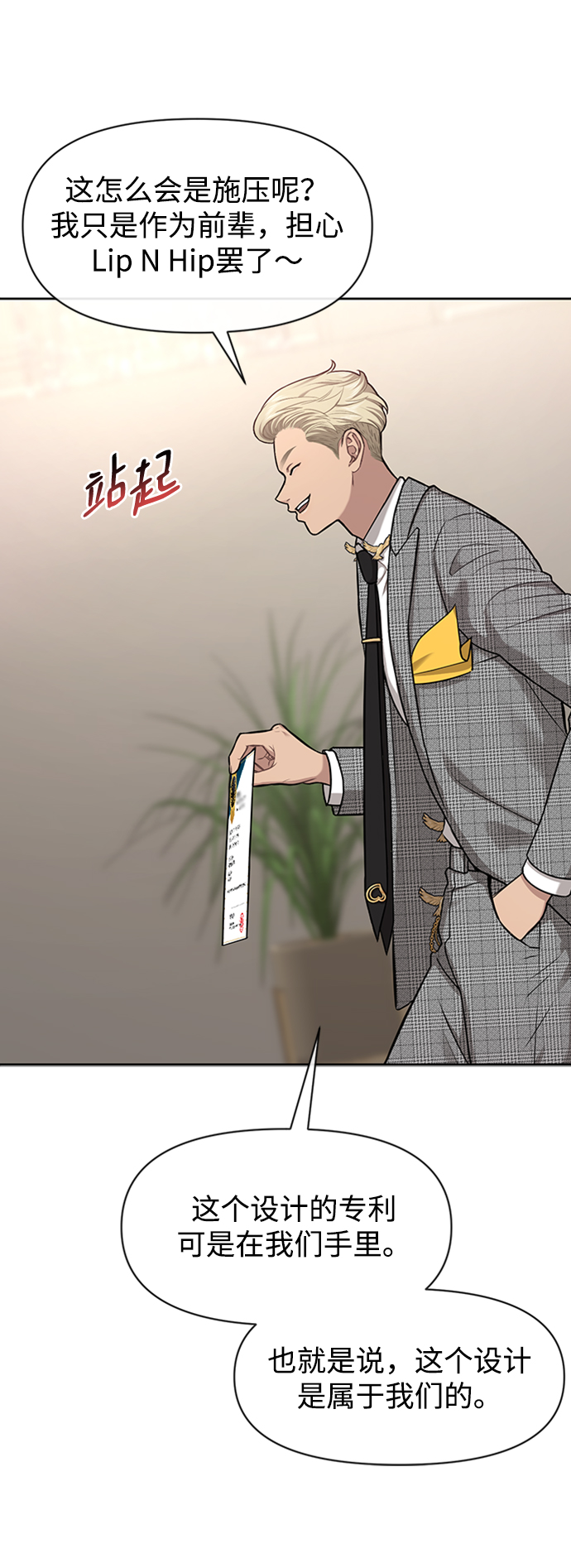 時尚翹臀男 - [第55話] 時尚辦公室(1/2) - 3