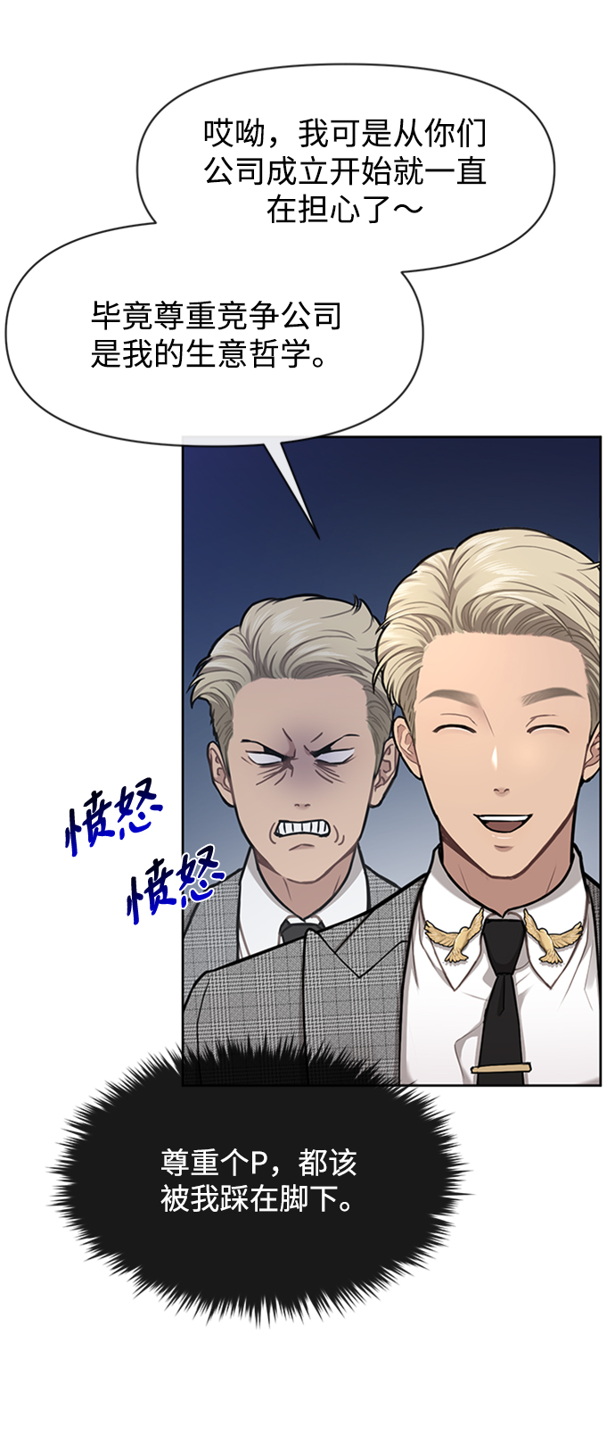 時尚翹臀男 - [第55話] 時尚辦公室(1/2) - 6