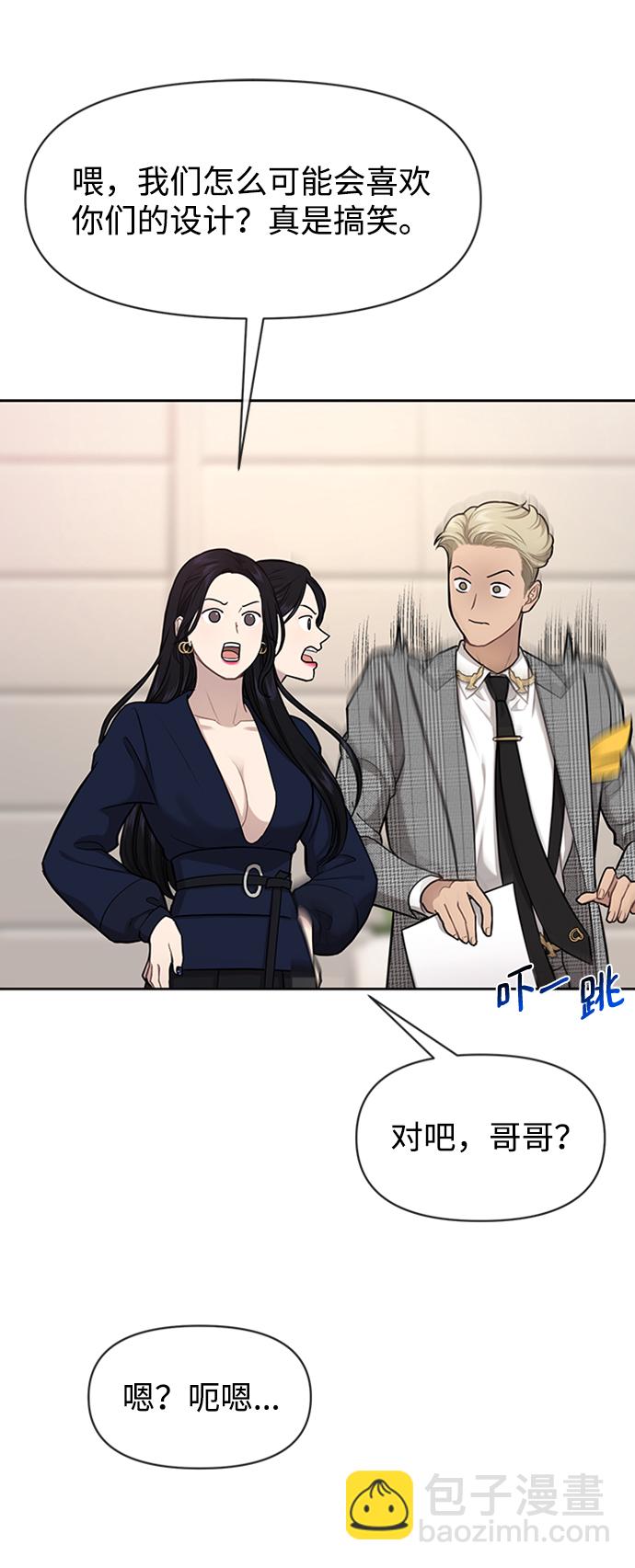 時尚翹臀男 - [第55話] 時尚辦公室(1/2) - 2