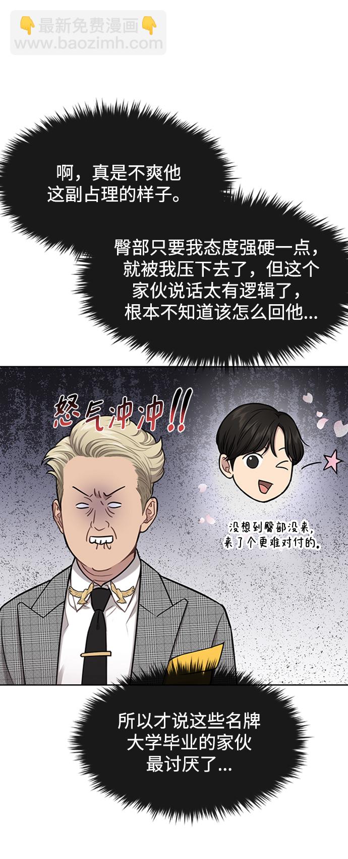 時尚翹臀男 - [第55話] 時尚辦公室(1/2) - 3