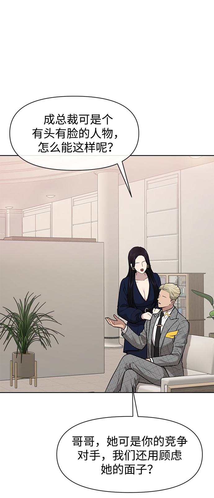 時尚翹臀男 - [第55話] 時尚辦公室(1/2) - 2