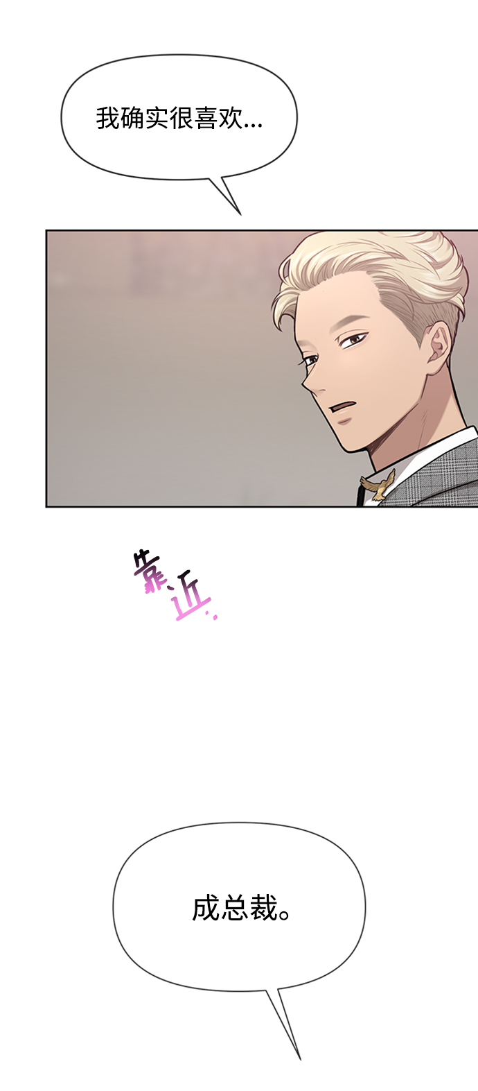 時尚翹臀男 - [第55話] 時尚辦公室(1/2) - 1