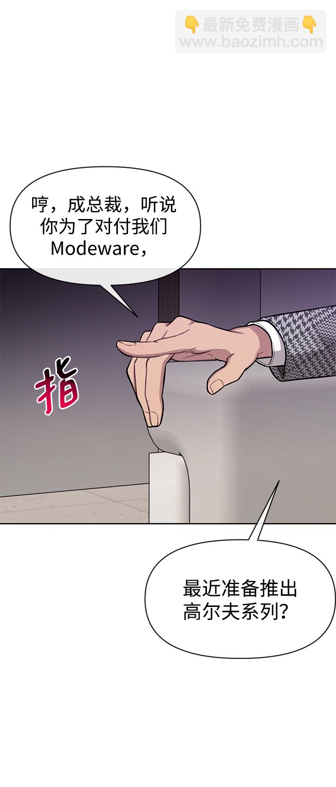 時尚翹臀男 - [第55話] 時尚辦公室(1/2) - 3