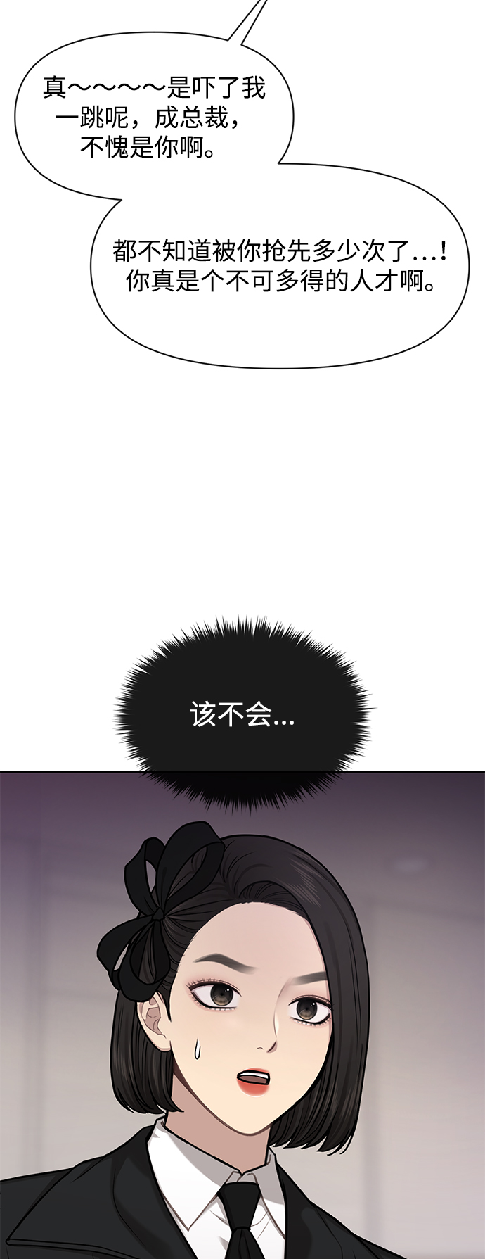 時尚翹臀男 - [第55話] 時尚辦公室(1/2) - 5