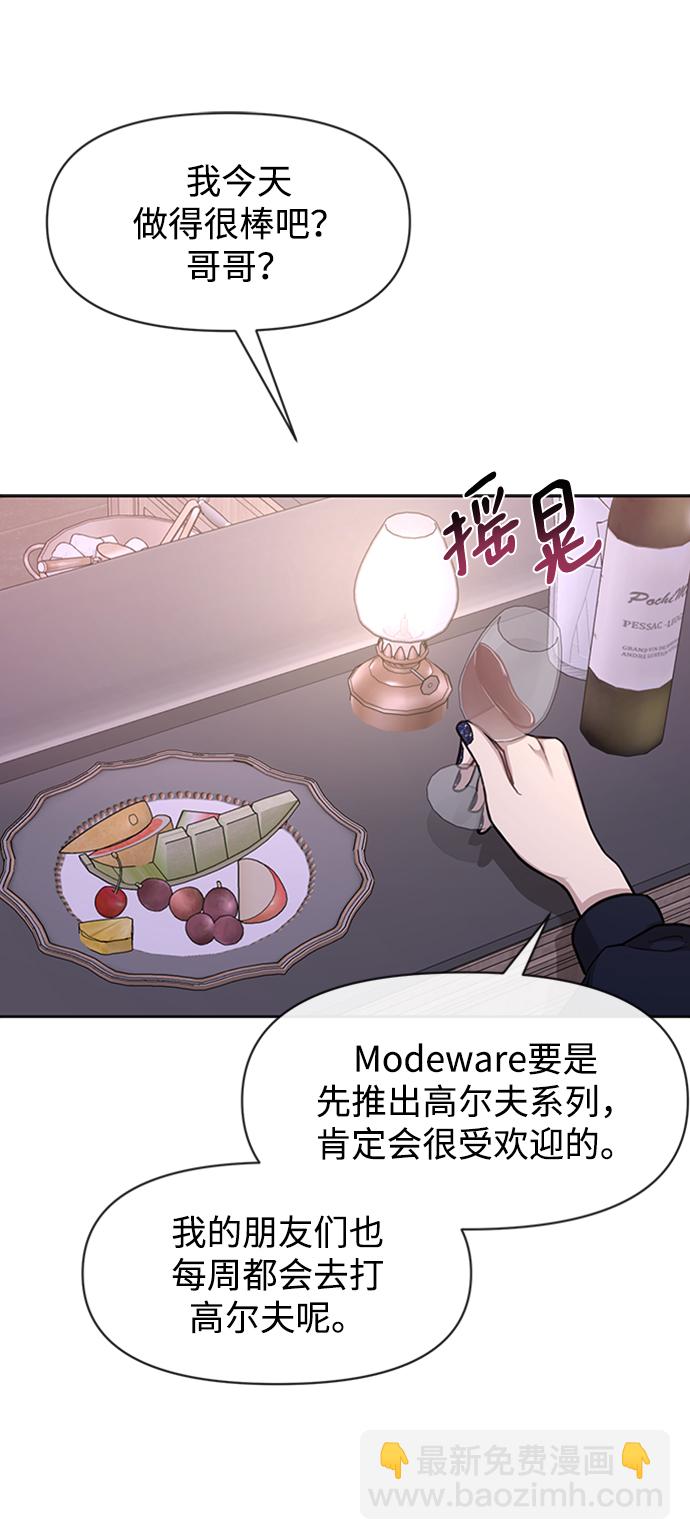 時尚翹臀男 - [第55話] 時尚辦公室(2/2) - 5