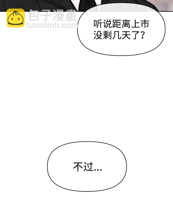 時尚翹臀男 - [第55話] 時尚辦公室(1/2) - 6