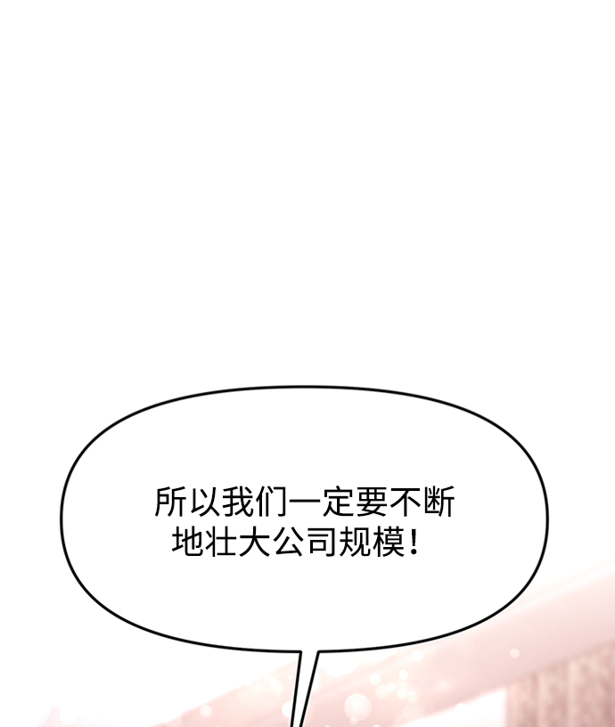 時尚翹臀男 - [第55話] 時尚辦公室(2/2) - 6