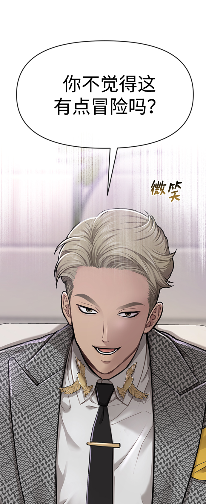 時尚翹臀男 - [第55話] 時尚辦公室(1/2) - 7