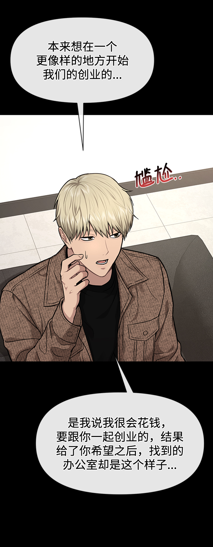 時尚翹臀男 - [第55話] 時尚辦公室(2/2) - 5