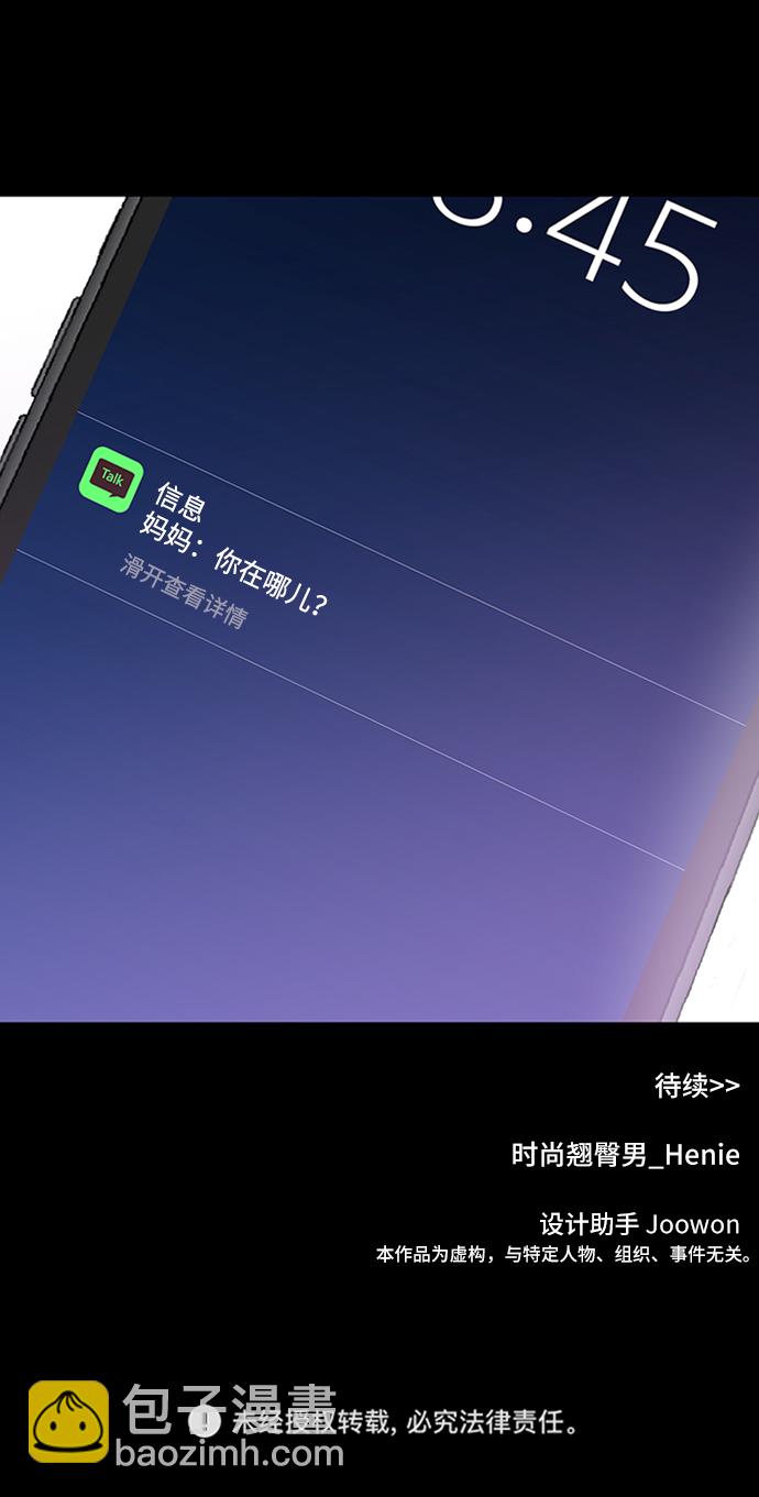 時尚翹臀男 - [第55話] 時尚辦公室(2/2) - 6