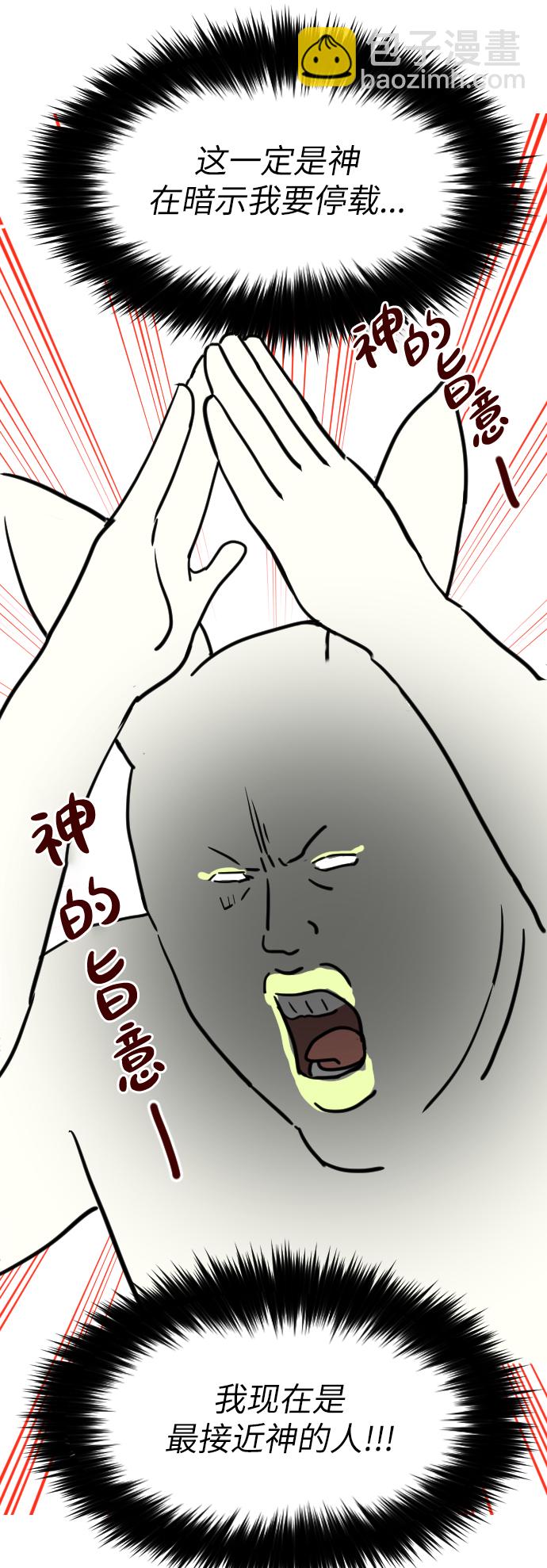 時尚翹臀男 - [休刊公告] - 4