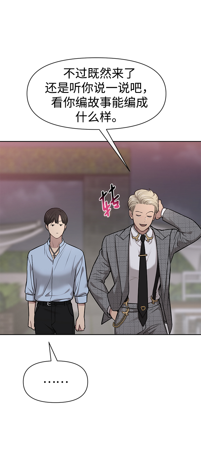 時尚翹臀男 - [第58話] 時尚擔心(1/2) - 1