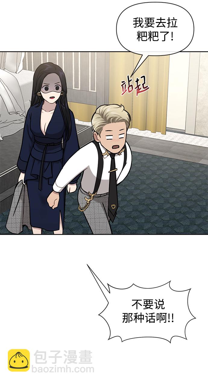 時尚翹臀男 - [第58話] 時尚擔心(1/2) - 6