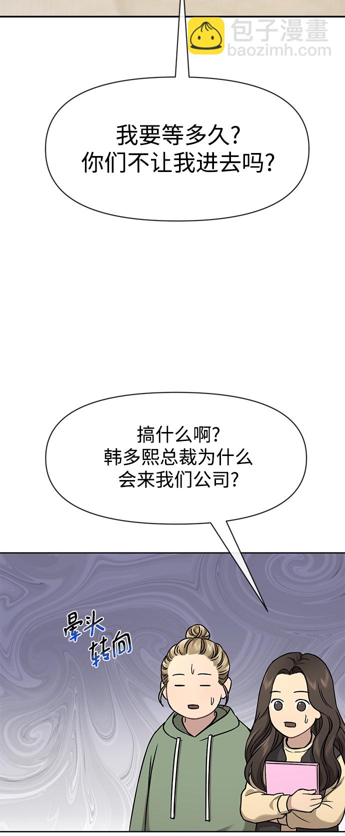 時尚翹臀男 - [第58話] 時尚擔心(1/2) - 5