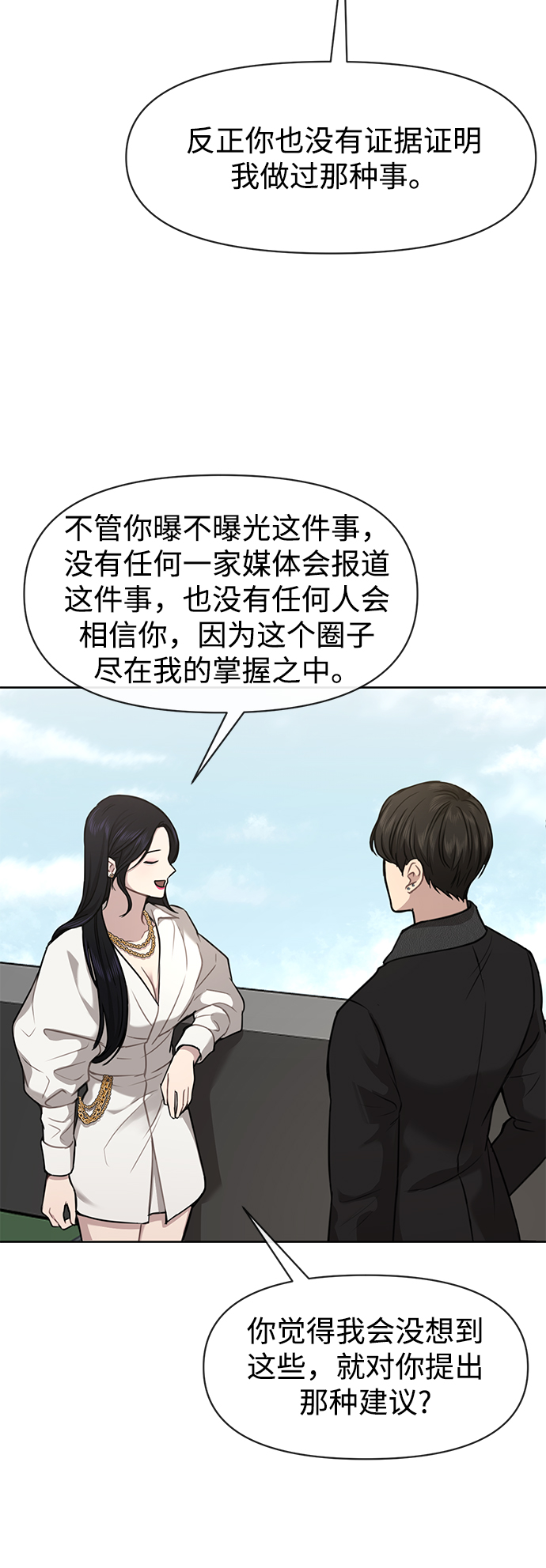 時尚翹臀男 - [第58話] 時尚擔心(1/2) - 3