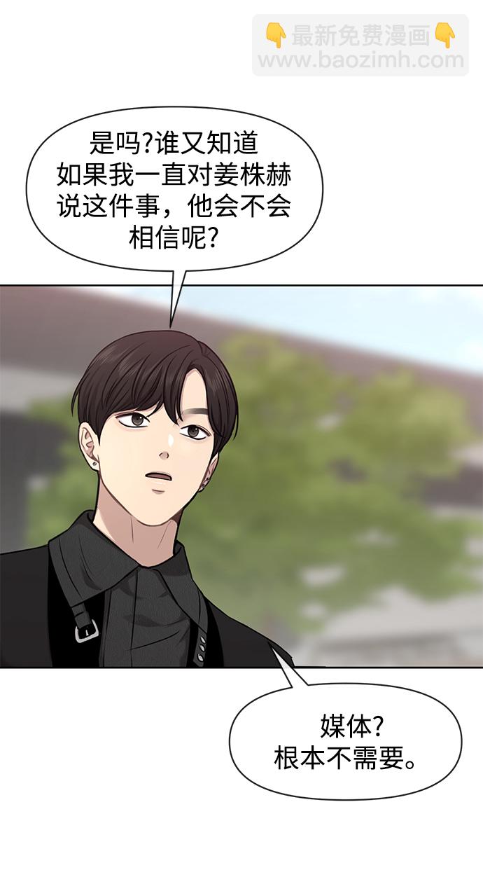 時尚翹臀男 - [第58話] 時尚擔心(1/2) - 4